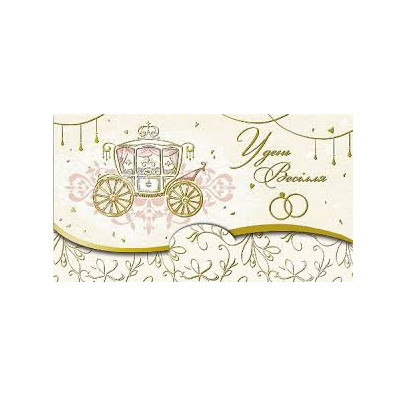 Запрошення листівка конверт У День Весілля папір КМ-4148 Україна