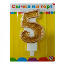 Свічка цифра 5 золотий кант з посипкою