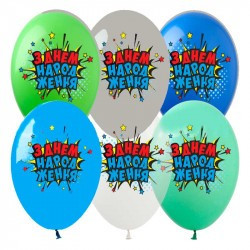 Воздушные шарики З Днем...