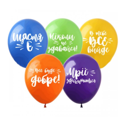 Повітряні кульки Все буде...