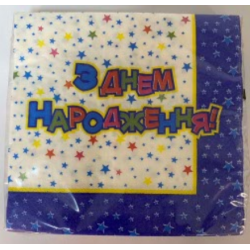 Серветки паперові З Днем...