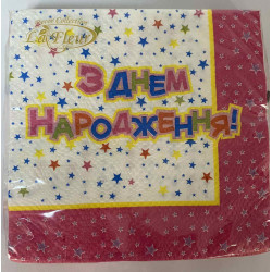 Серветки паперові З Днем...