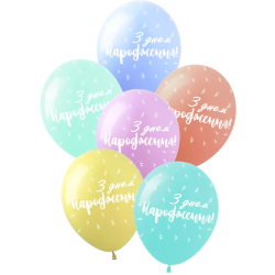 Воздушные шарики С Днем...