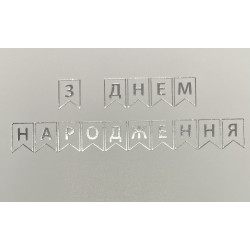 Декорація Гірлянда-прапорці...