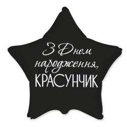 Повітряна кулька фольована...