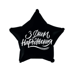 Повітряна кулька фольгована...