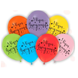 Воздушные шарики С Днем...
