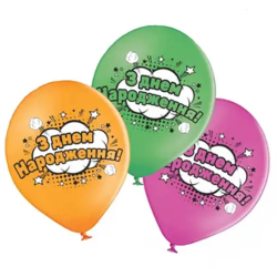 Воздушные шарики С Днем...
