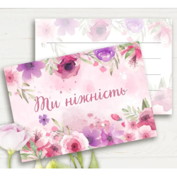 Запрошення листівка міні Ти...