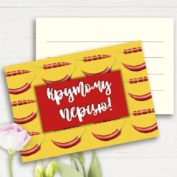 Запрошення листівка міні...