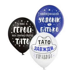 Воздушные шарики Найкращий...