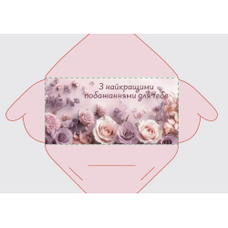 Запрошення листівка конверт...