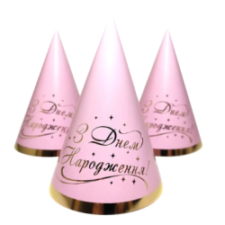 Ковпачок святковий З Днем...