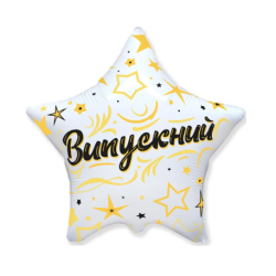 Воздушный шарик...