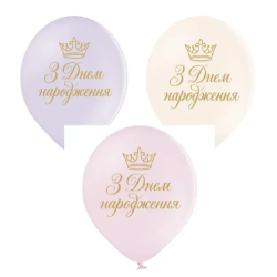 Воздушные шарики С Днем...
