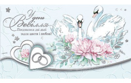 Запрошення листівка конверт У День Весілля папір КМ-4596 Україна